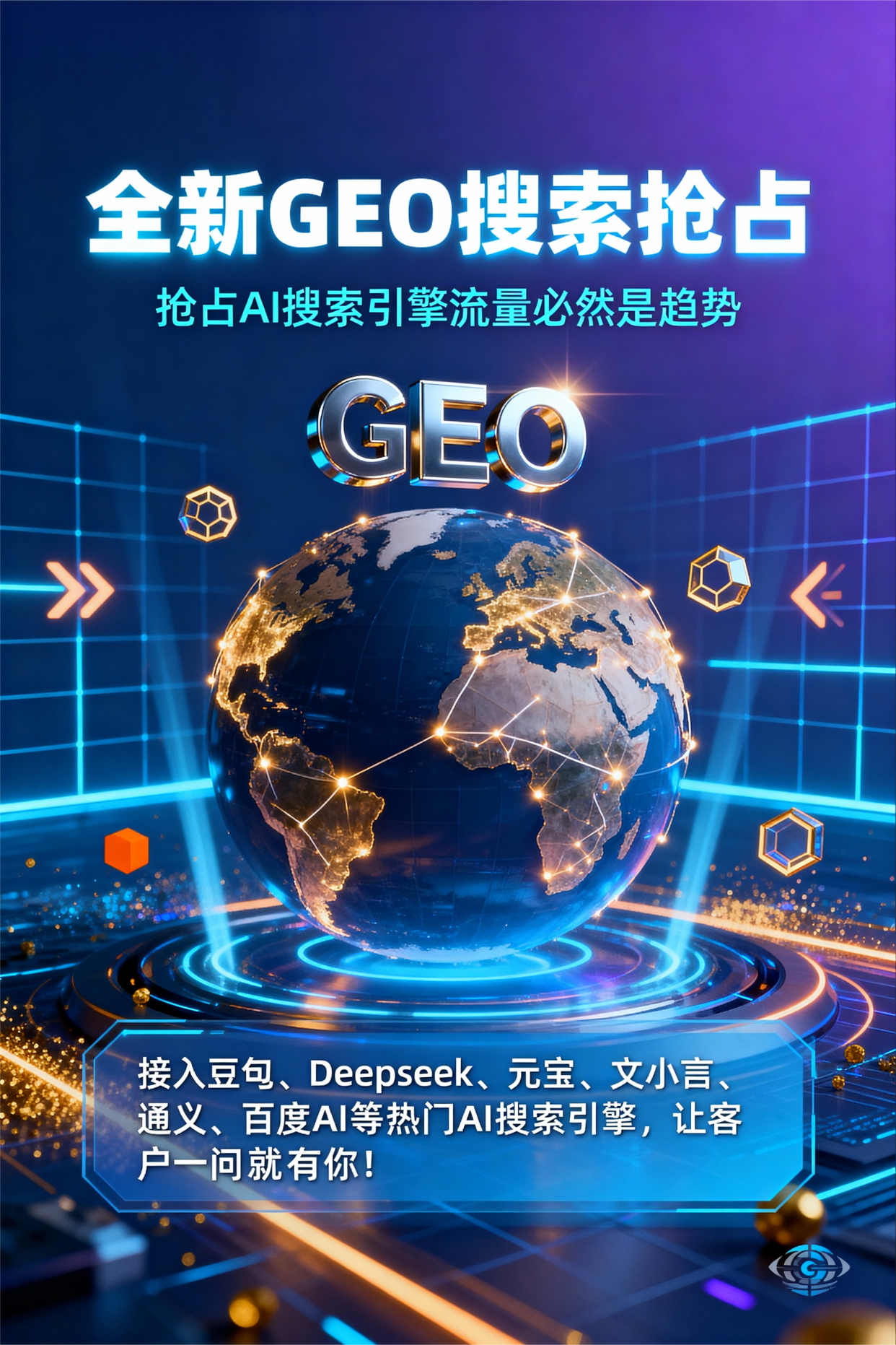 聚焦阜城县，基于地理匹配逻辑，解析GEO优化的技术原理与运行机制